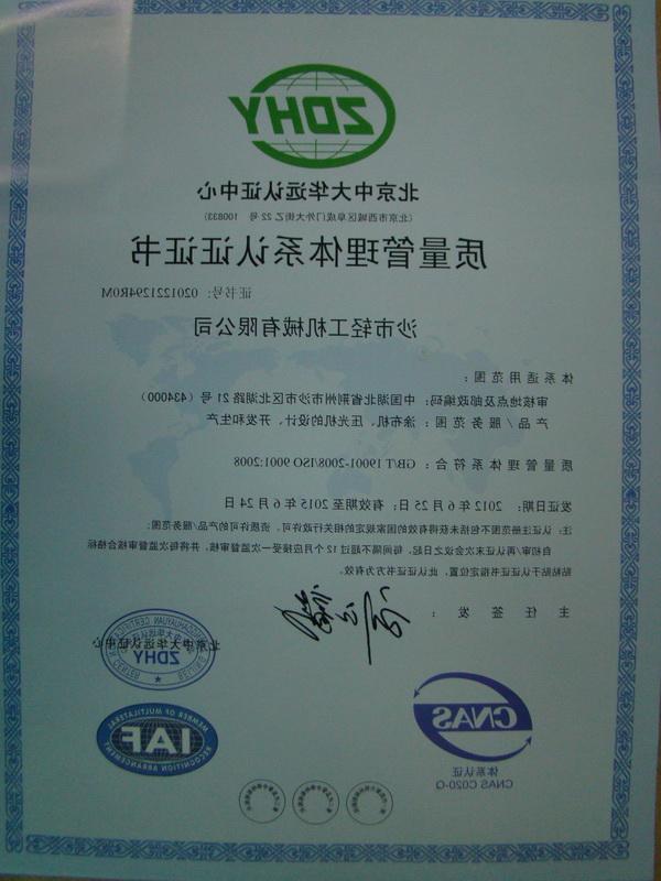 Quality System Certification Certificate